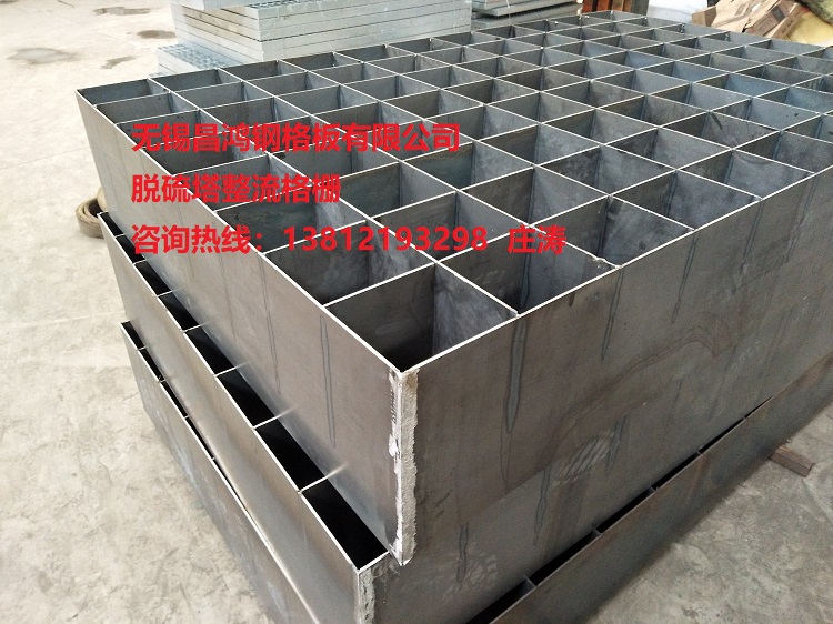 脱硫塔整流格栅2.jpg 脱硫塔整流格栅2.jpg